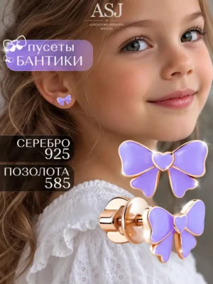 Серьги детские в золотом покрытии из серебра 925