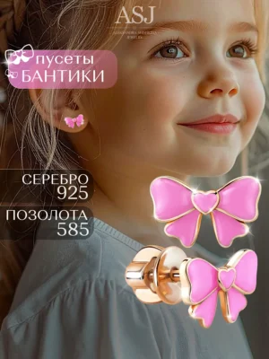 Серьги детские в золотом покрытии из серебра 925
