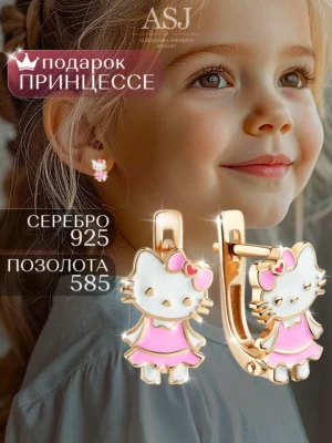 Серьги детские в золотом покрытии из серебра 925