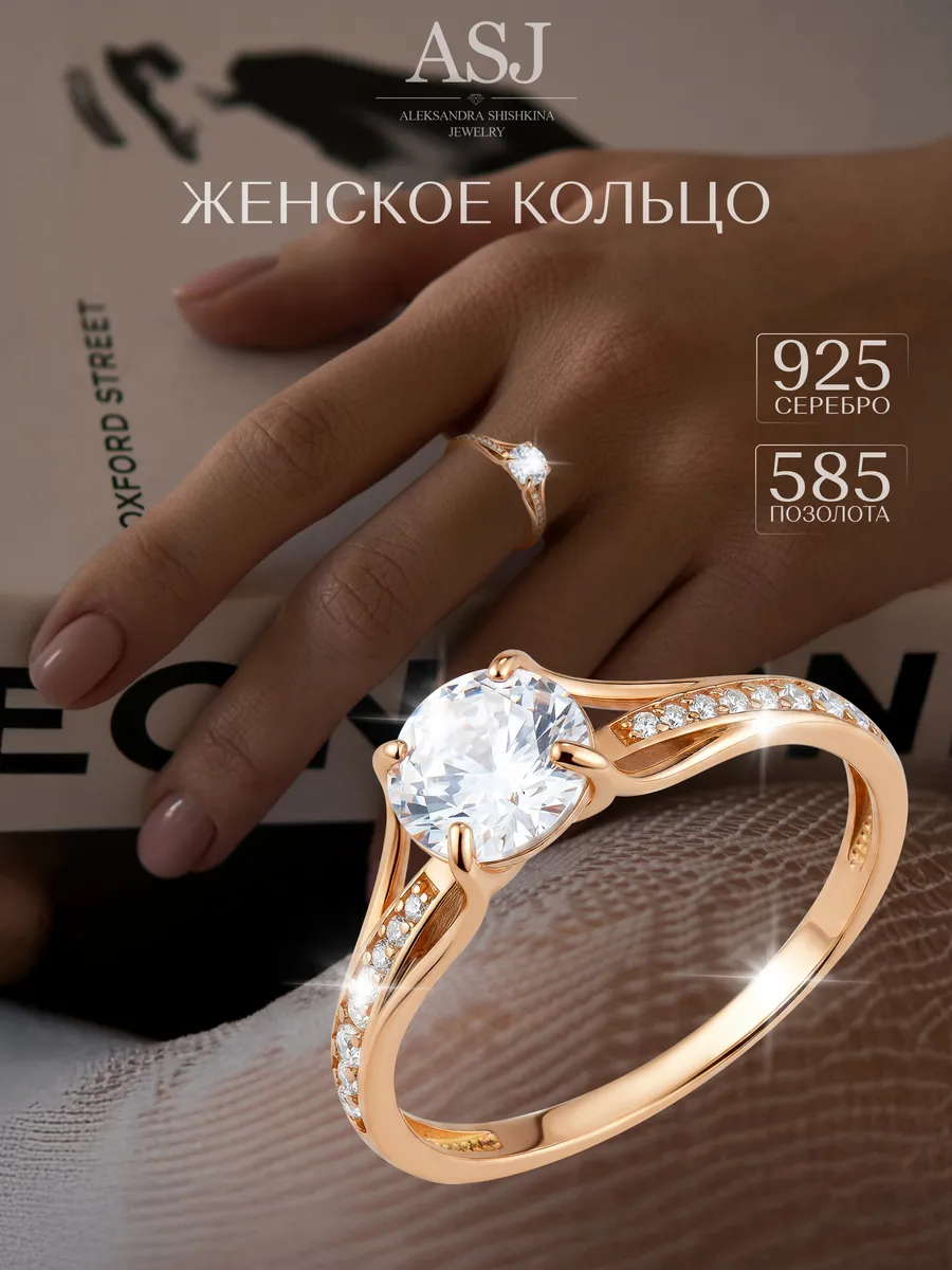Кольцо серебро 925 с золотым покрытием 585