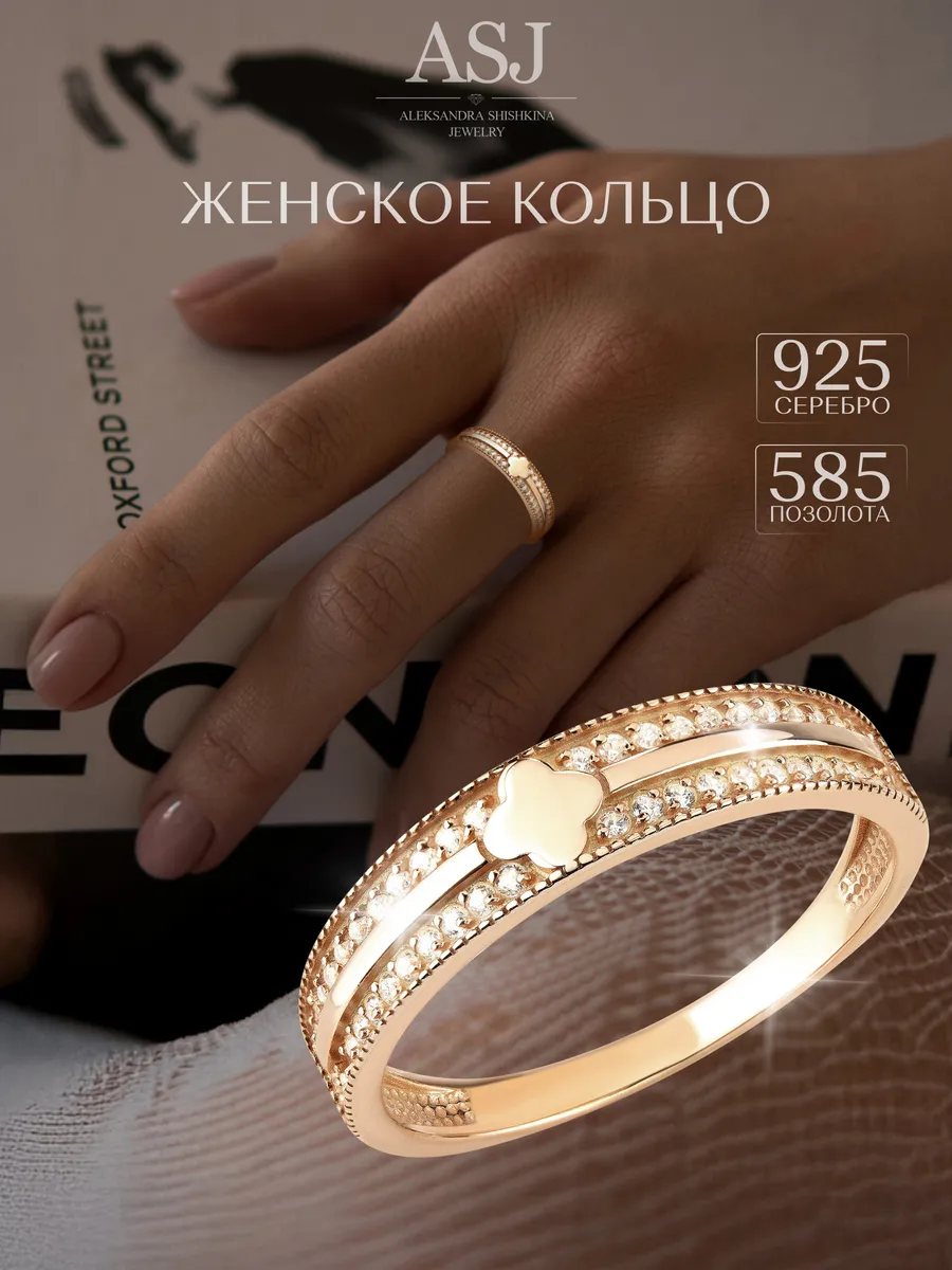 Кольцо серебро 925 с золотым покрытием 585