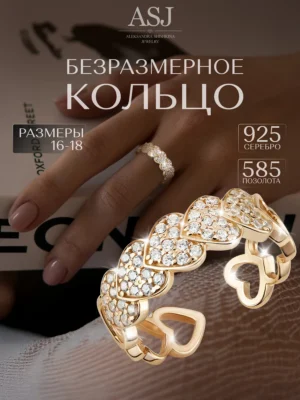 Кольцо серебро 925 с золотым покрытием 585