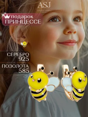 Серьги детские в золотом покрытии из серебра 925 Пчелки