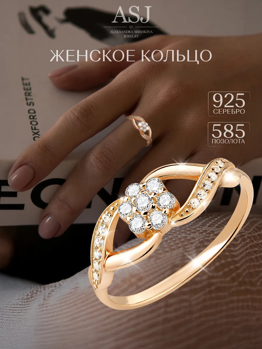 Кольцо помолвочное серебро 925 с золотым покрытием 585