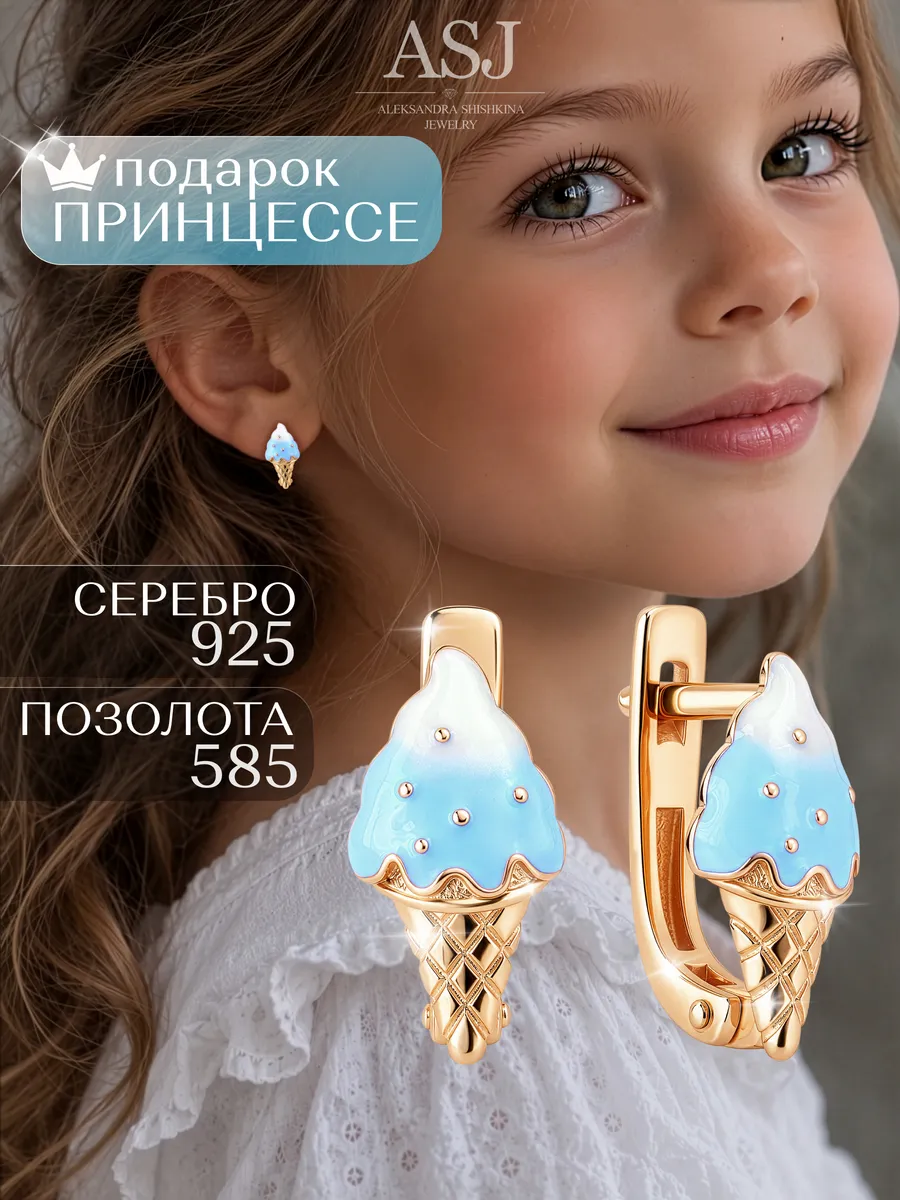 Серьги детские в золотом покрытии из серебра 925 Мороженки
