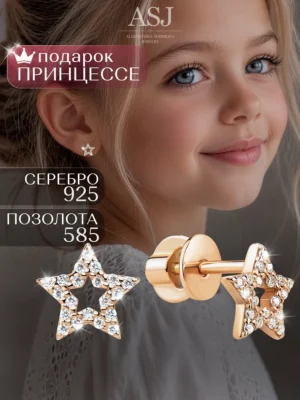 Серьги детские звездочки в золотом покрытии серебро 925
