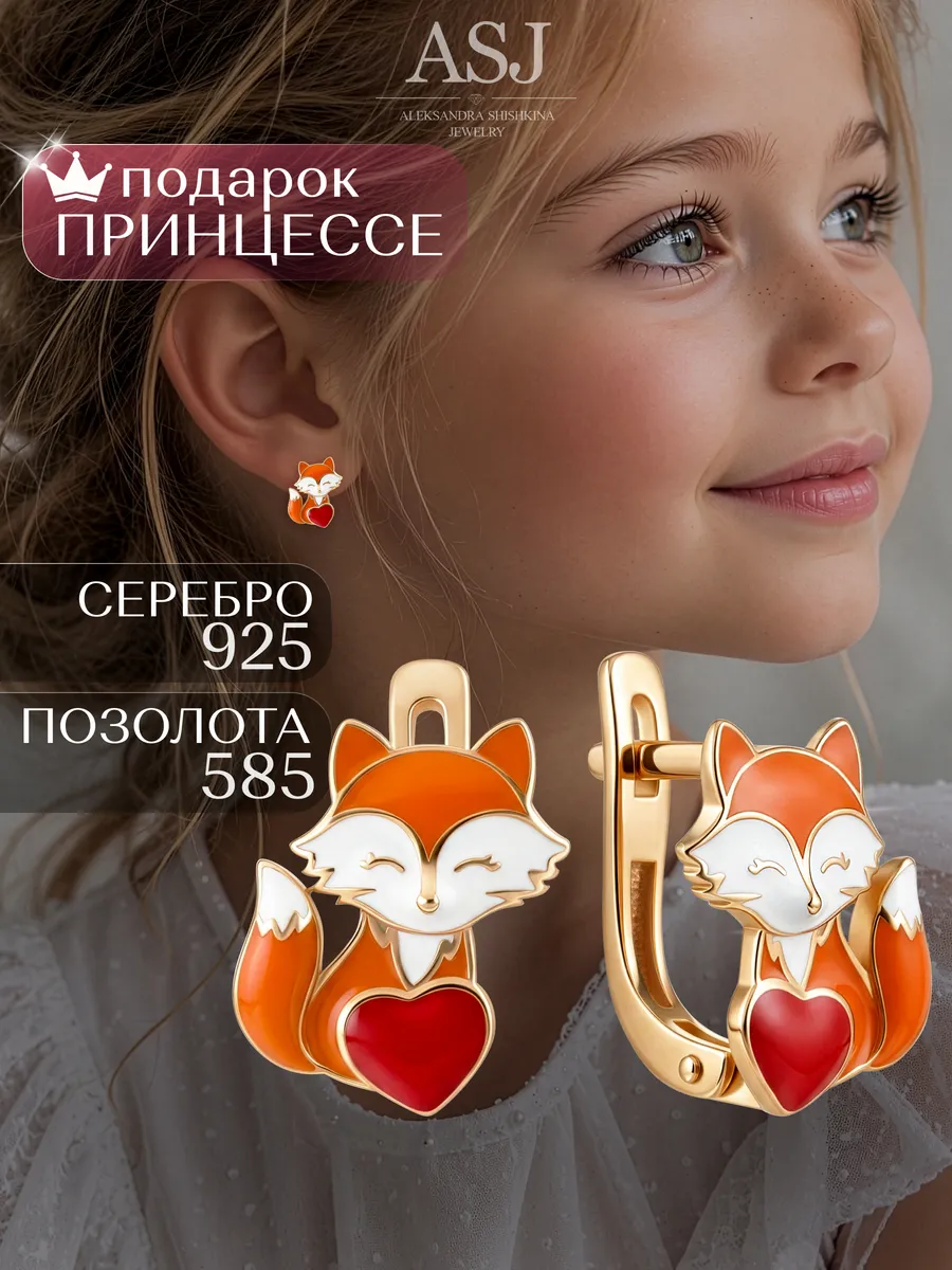 Серьги детские лисички в золотом покрытии из серебра 925