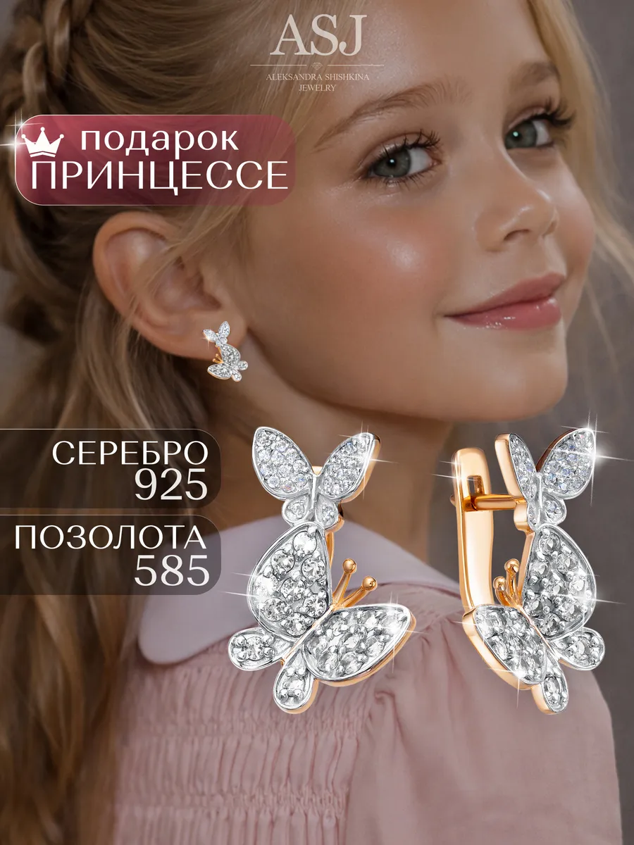 Серьги детские в золотом покрытии из серебра 925