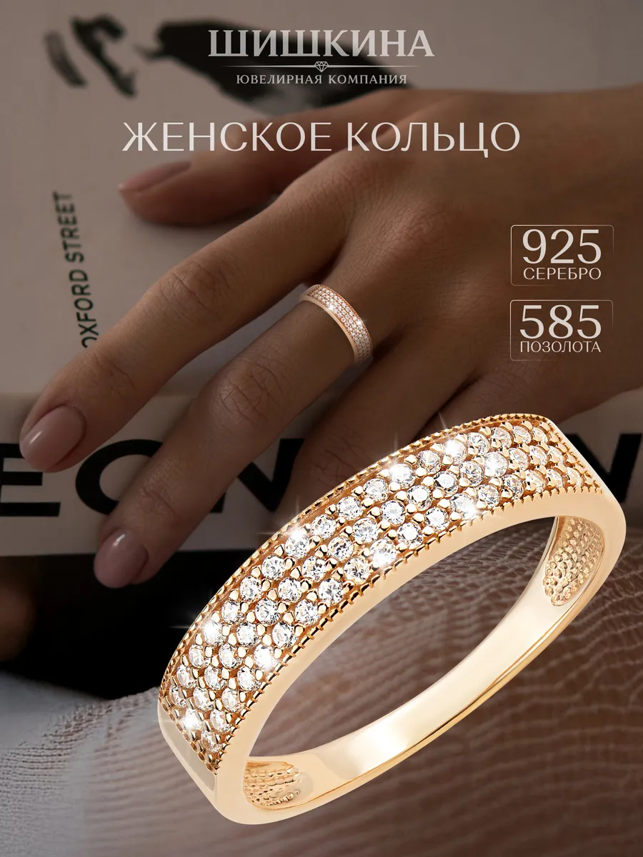 Кольцо серебро 925 с золотым покрытием 585