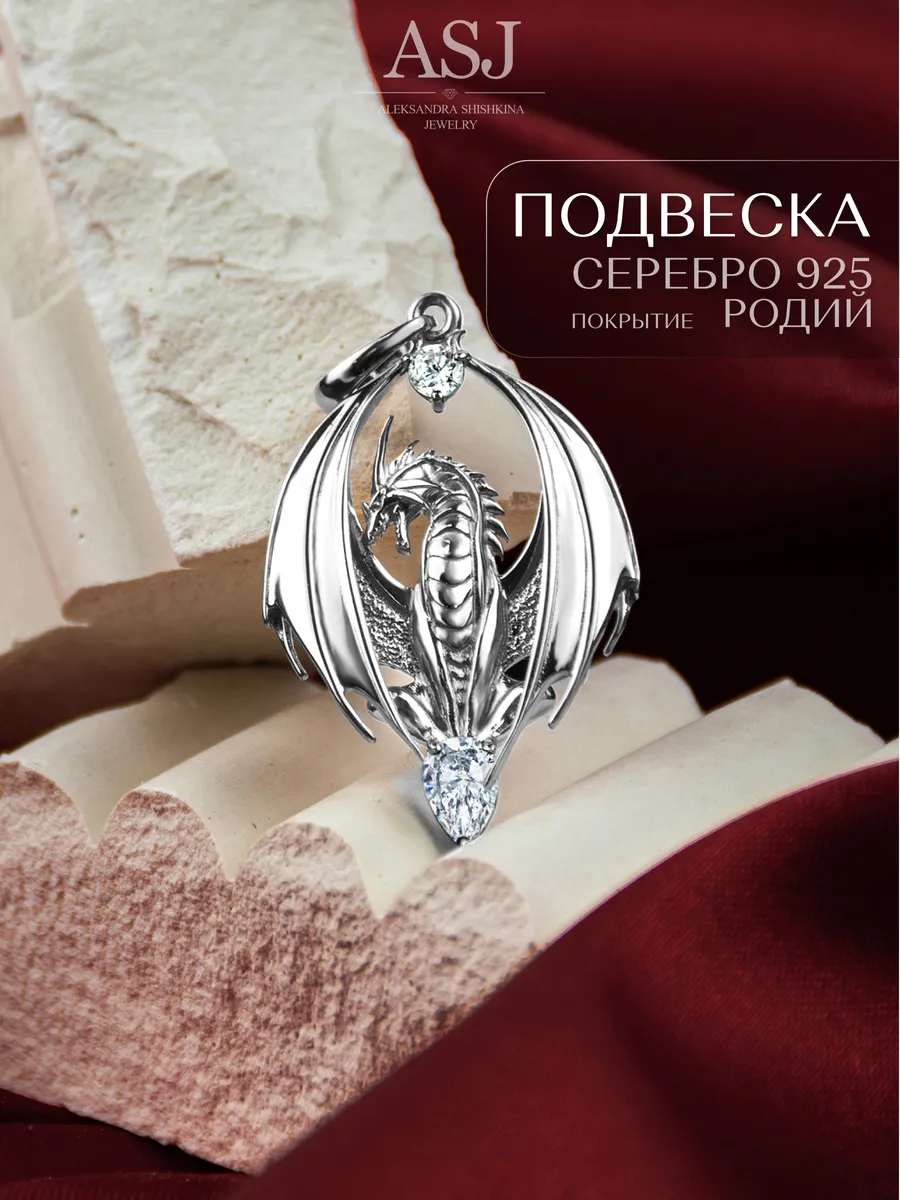 Серебряная подвеска на шею Дракон серебро 925