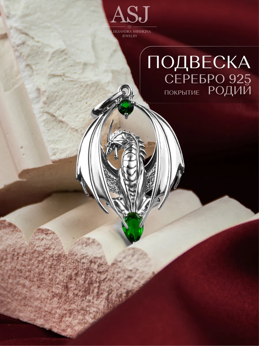 Серебряная подвеска на шею Дракон серебро 925