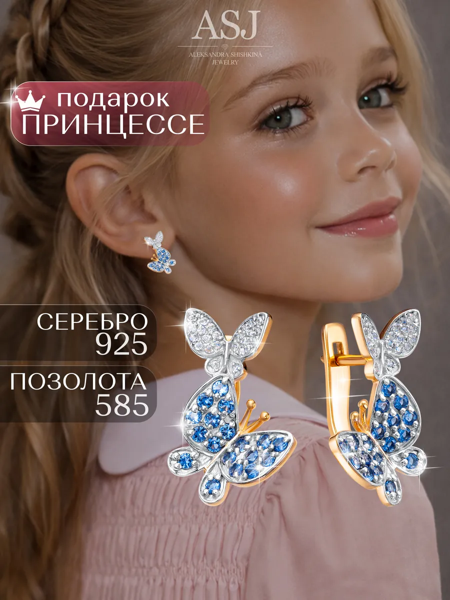 Серьги детские в золотом покрытии из серебра 925