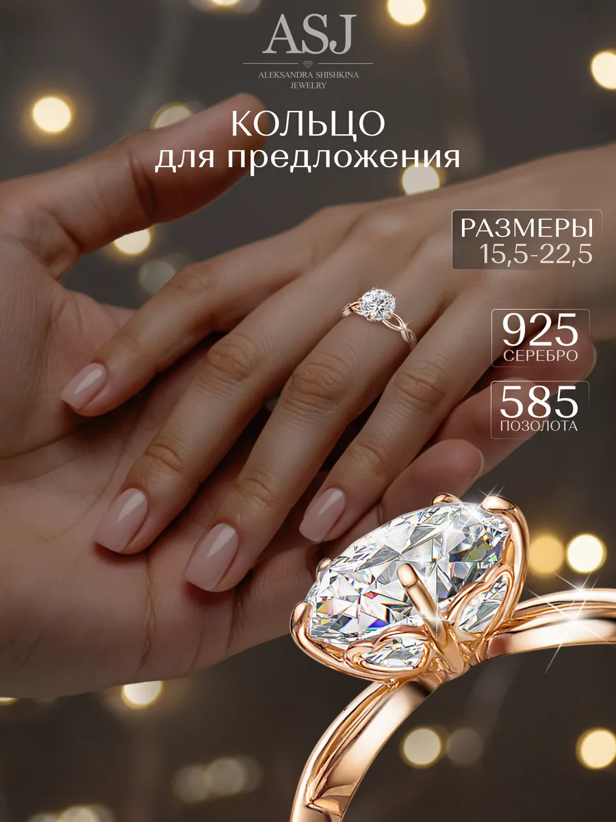 Кольцо помолвочное серебро 925 с золотым покрытием 585
