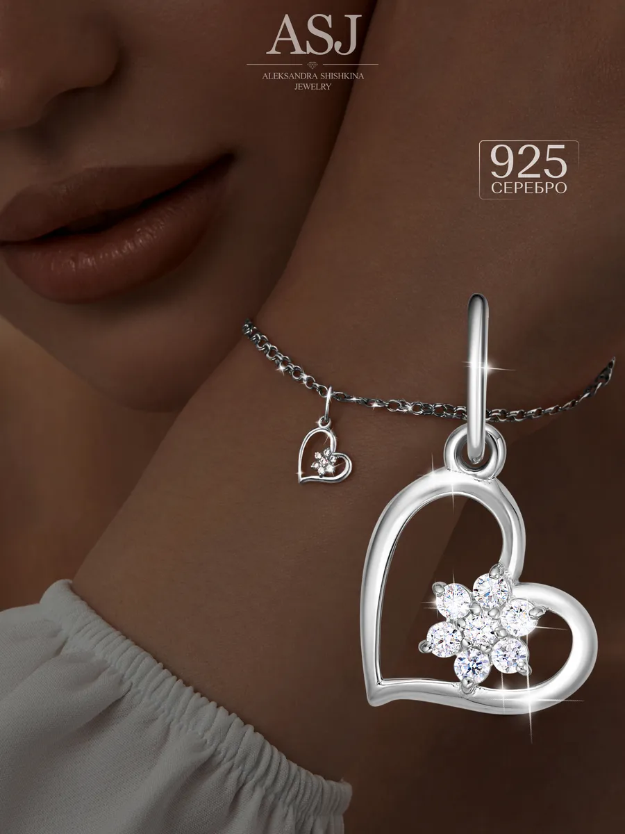 Подвеска Сердце серебро 925