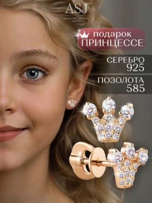 Серьги детские в золотом покрытии из серебра 925