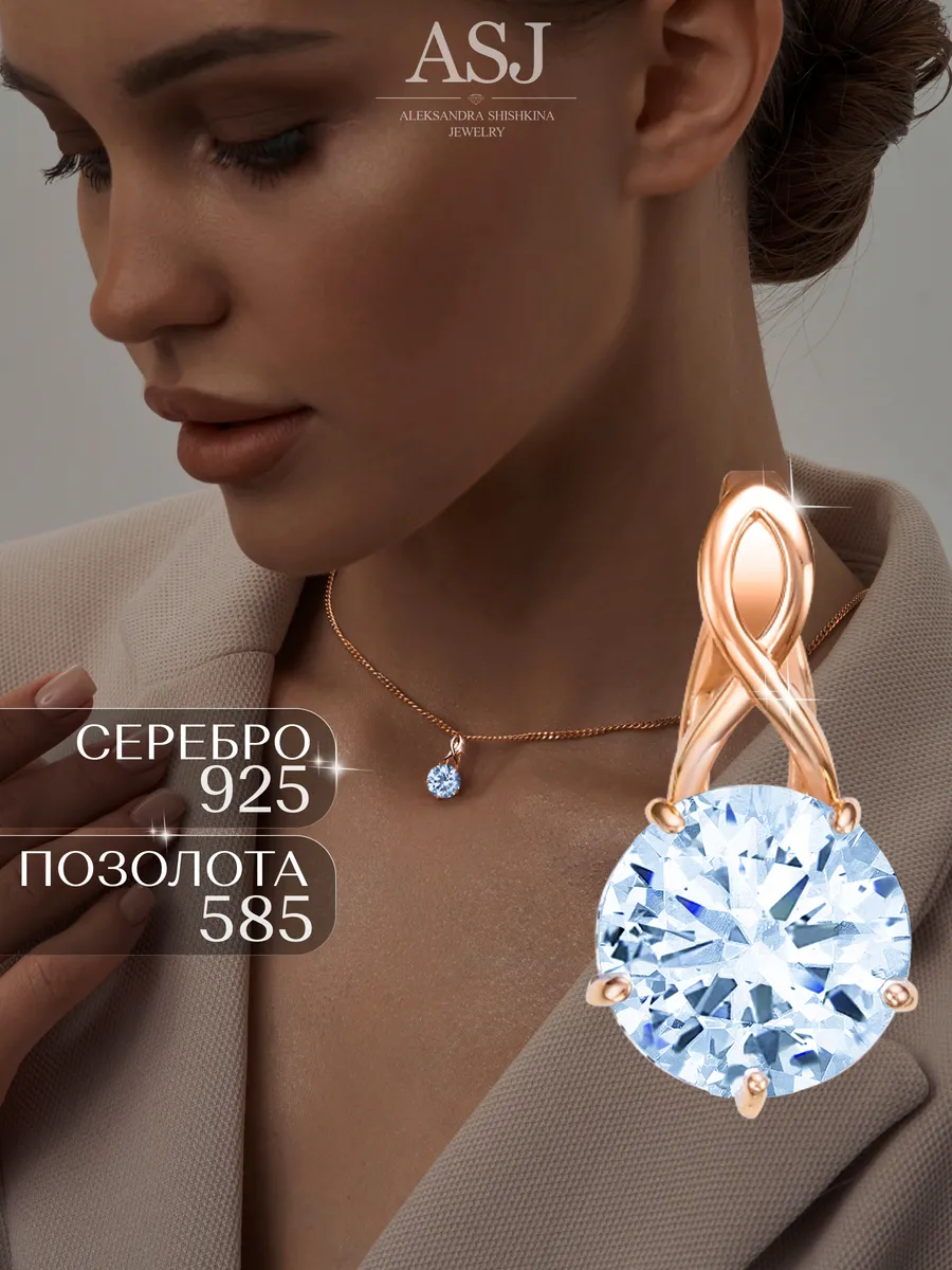 Ювелирная подвеска в золотом покрытии из серебра 925