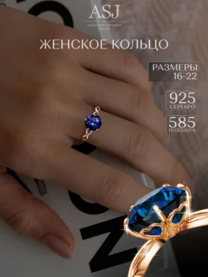 серебро · золото · фианит · синий