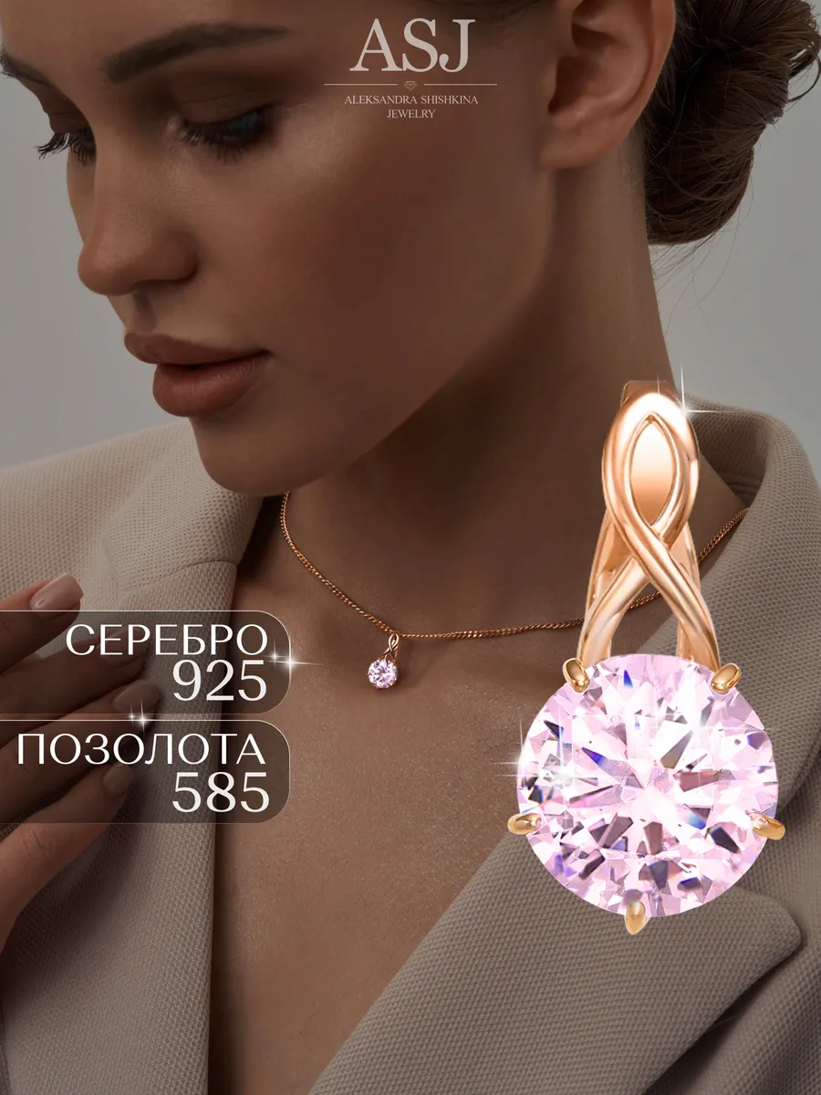Ювелирная подвеска в золотом покрытии из серебра 925