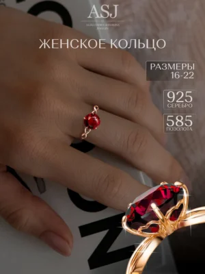 серебро · золочение · фианит · красный