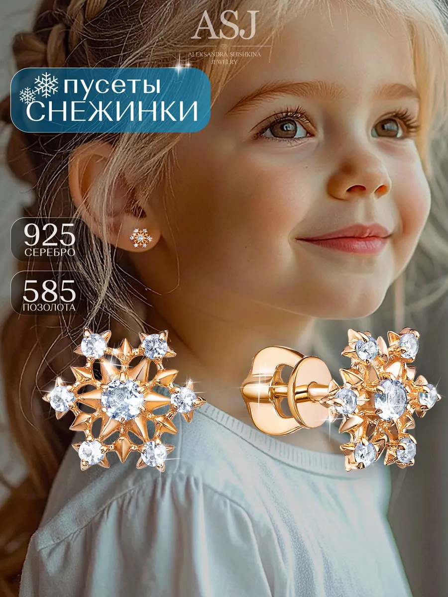 Серьги детские в золотом покрытии из серебра 925