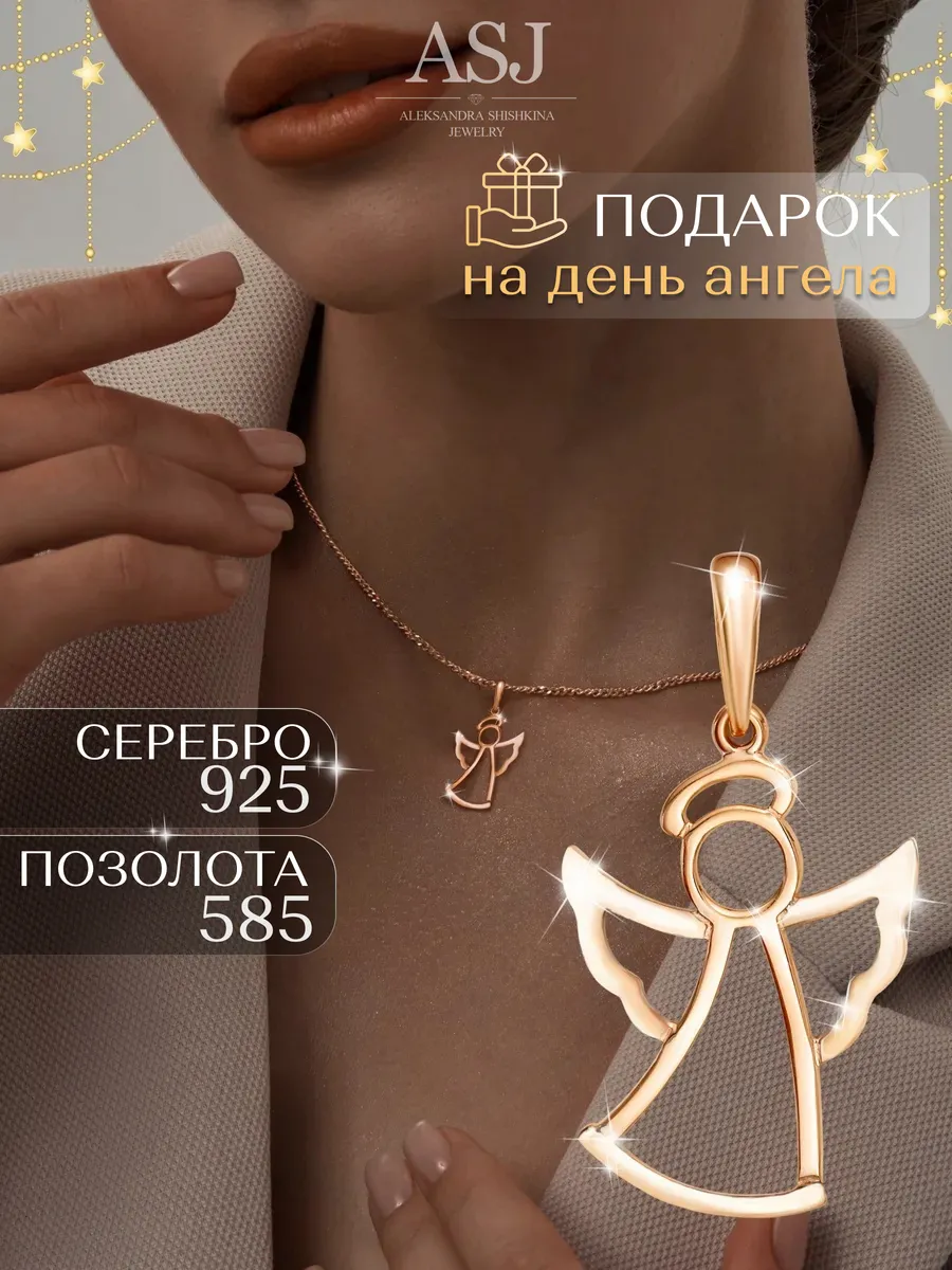 Ювелирная подвеска в золотом покрытии из серебра 925