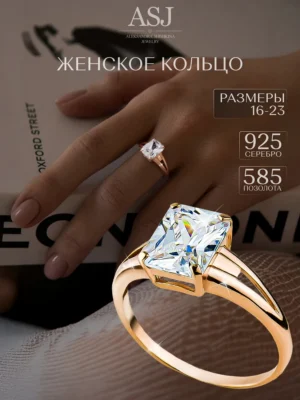серебро · золочение · фианит · прозрачный фианит