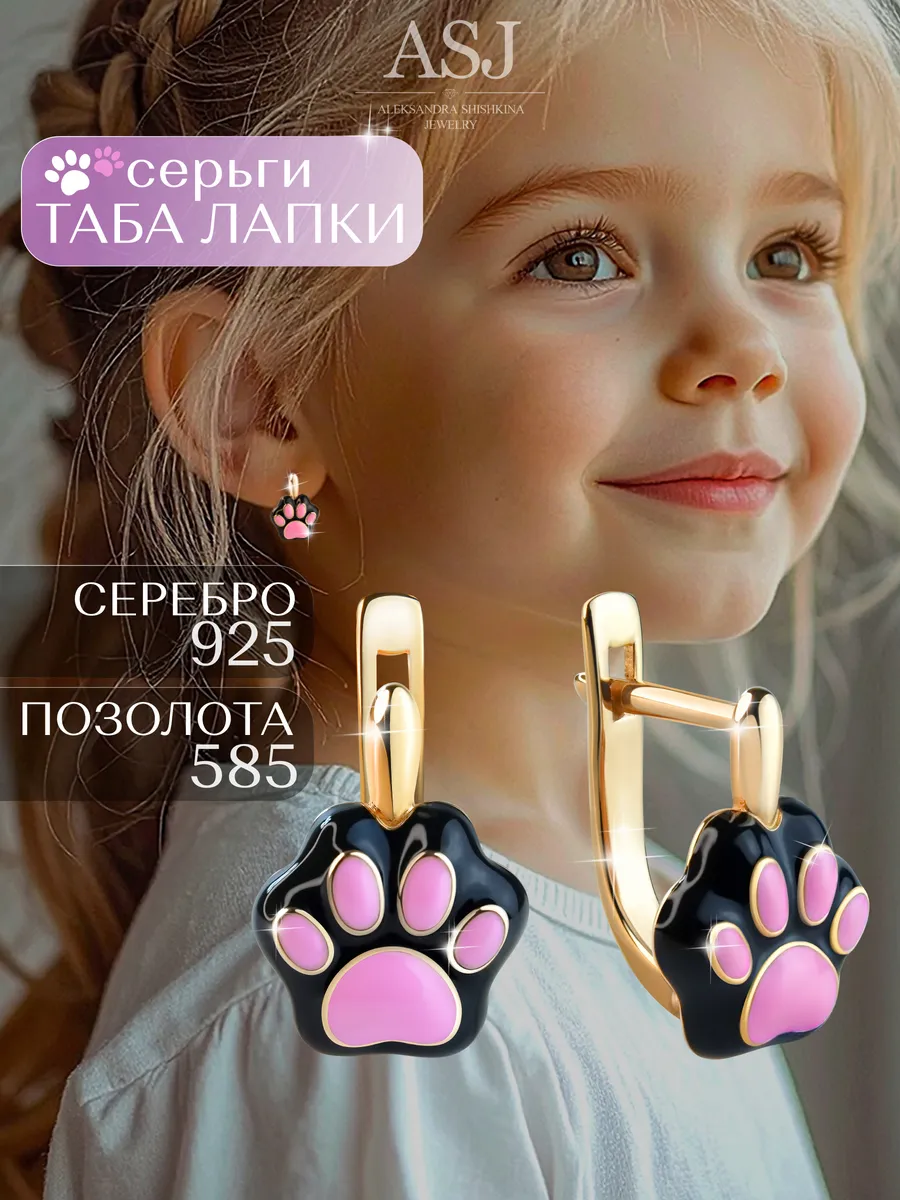 Серьги детские в золотом покрытии из серебра 925 Таба лапки