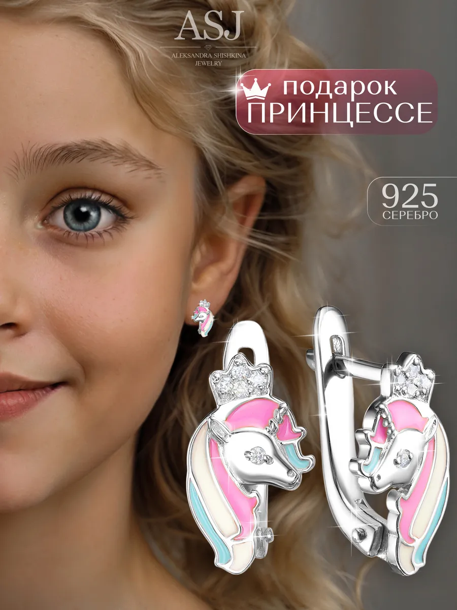 Серьги детские серебро 925 Единороги