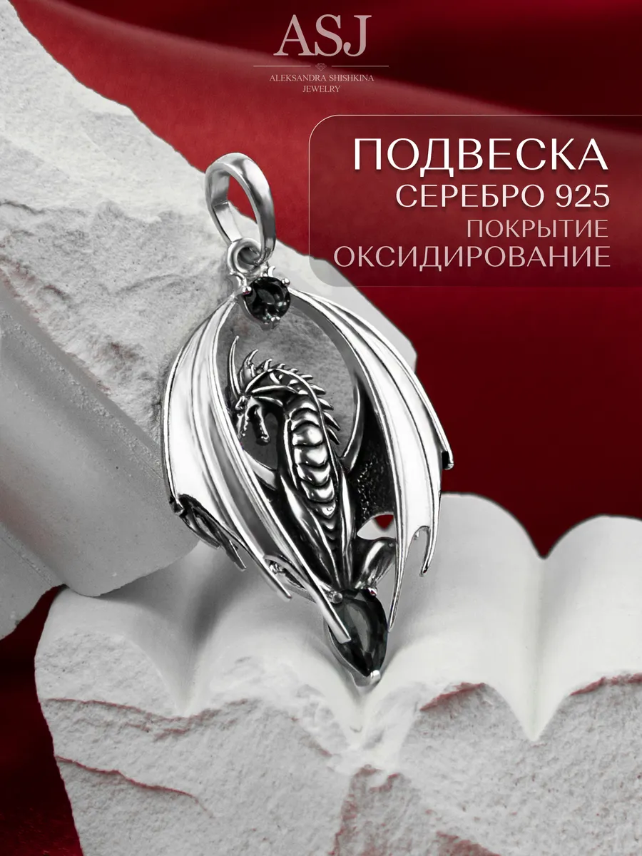 Серебряная подвеска на шею Дракон серебро 925