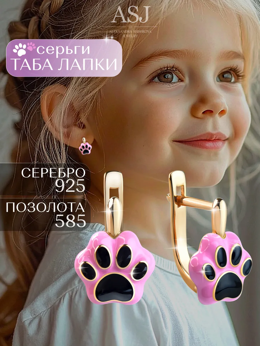 Серьги детские в золотом покрытии из серебра 925 Таба лапки