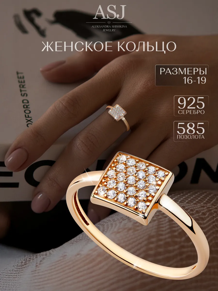 Кольцо серебро 925 с золотым покрытием 585
