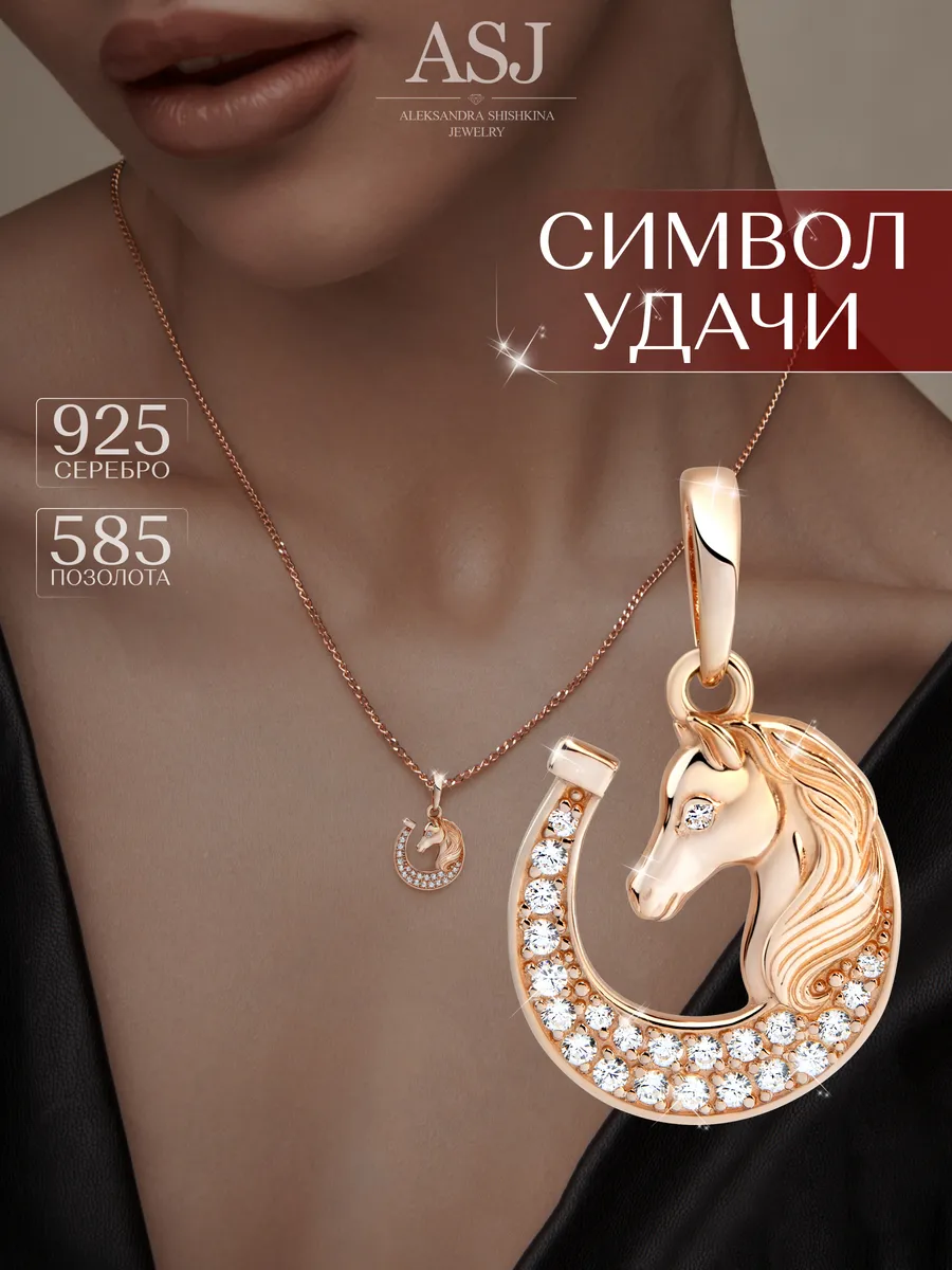Ювелирная подвеска на шею в золотом покрытии из серебра 925