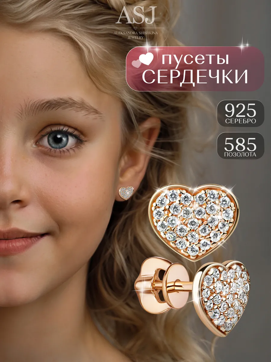 Серьги детские в золотом покрытии из серебра 925