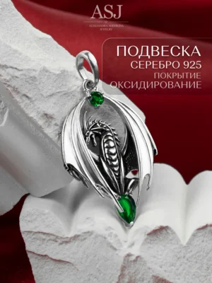 серебро · родий · фианит · зеленый